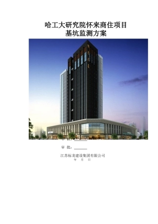 基坑监测方案 (1)