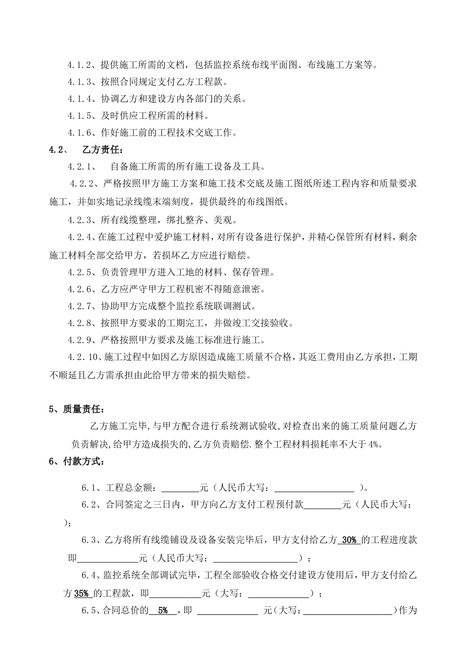 监控工程外包合同样本_第2页