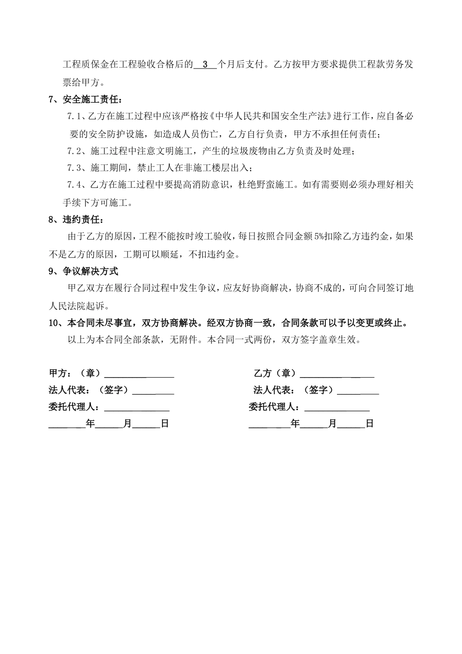 监控工程外包合同样本_第3页