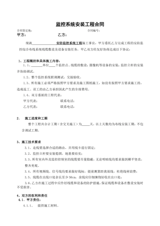 监控工程外包合同样本