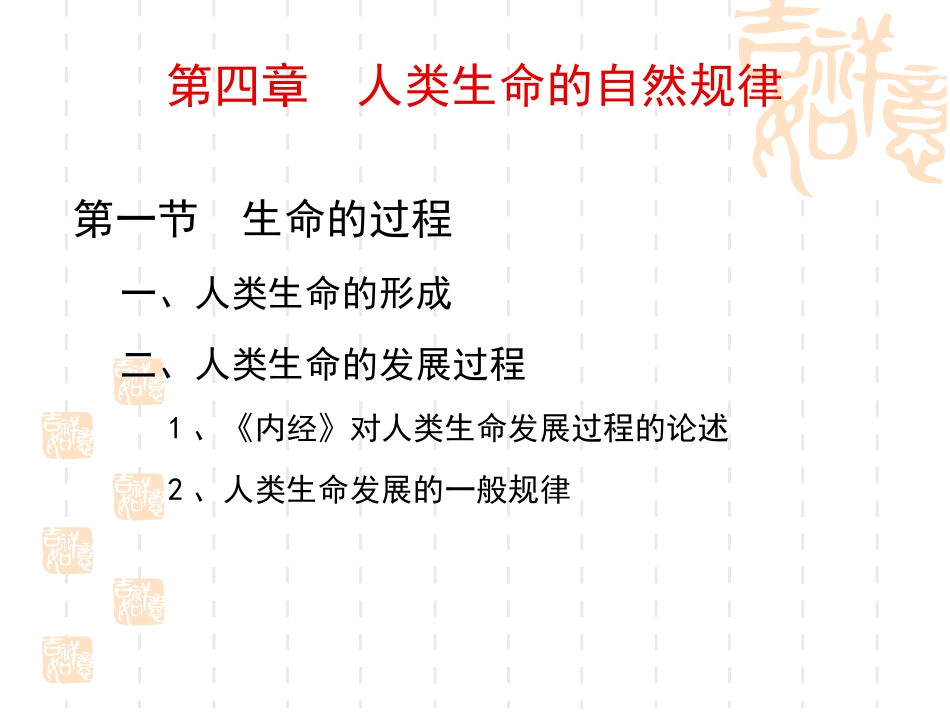 中医养生学.中篇1_第2页