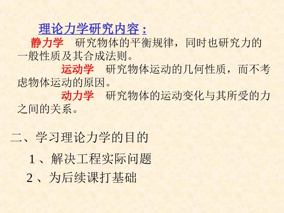 理论力学(第七版)哈工大.高等教育出版社.教学课件_第3页