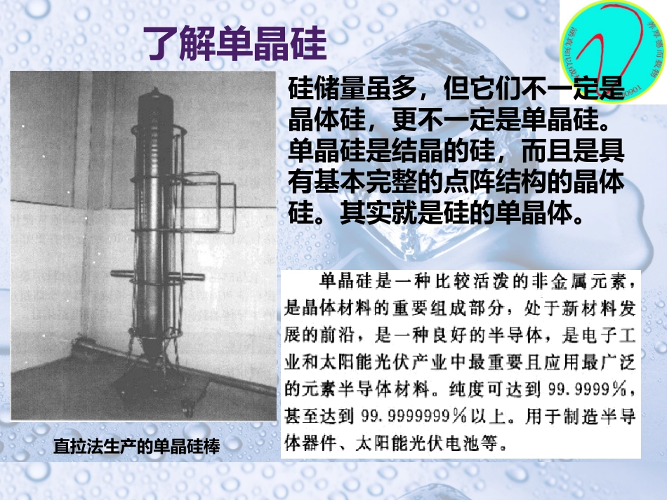 硅的直拉法单晶生长_第2页