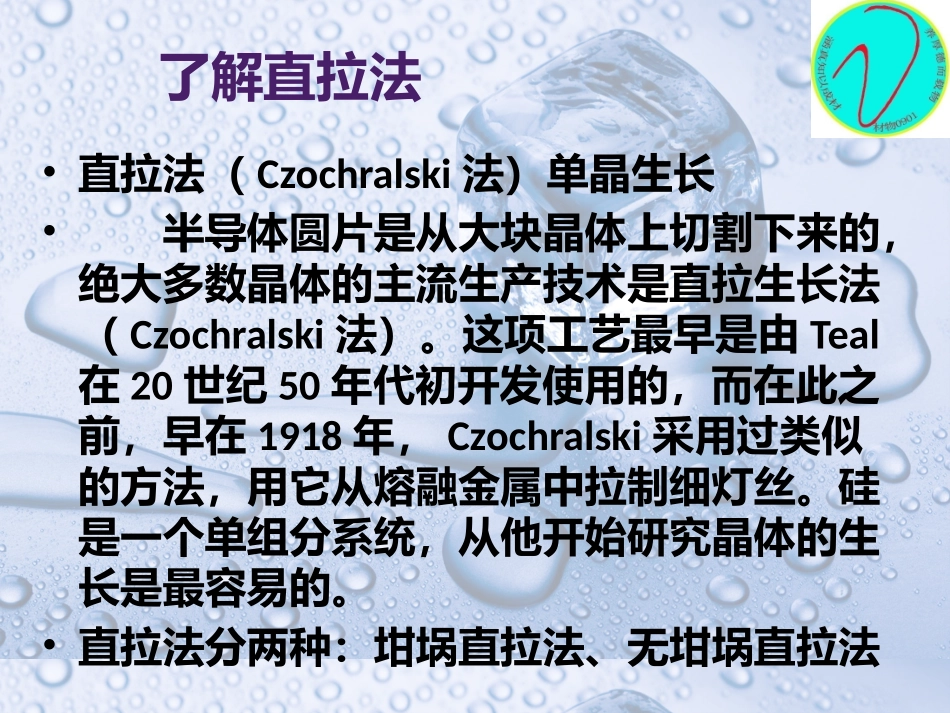 硅的直拉法单晶生长_第3页