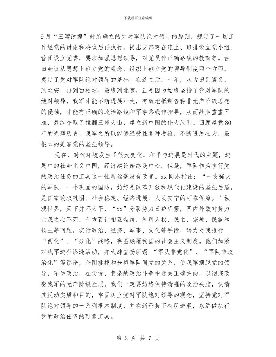 八一建军节的演讲稿：发扬我军永远不变的军魂与八一建军节经典演讲稿汇编_第2页