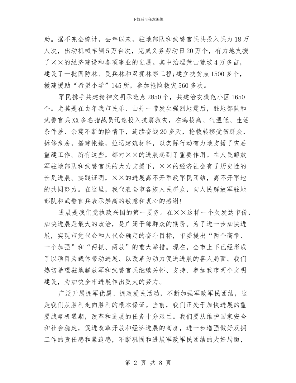 八一建军节的演讲稿范文与八一建军节的演讲稿：发扬我军永远不变的军魂汇编_第2页