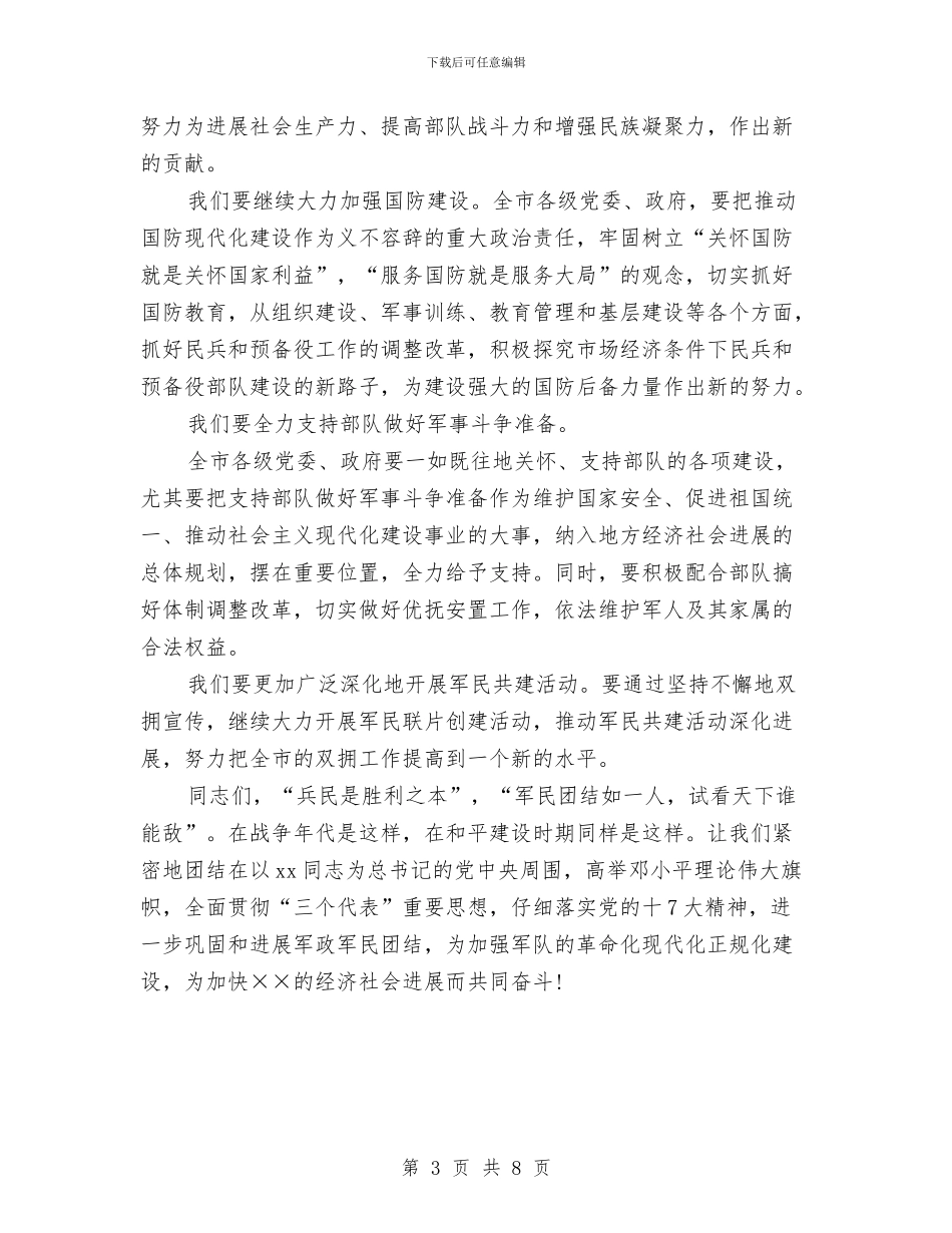 八一建军节的演讲稿范文与八一建军节的演讲稿：发扬我军永远不变的军魂汇编_第3页