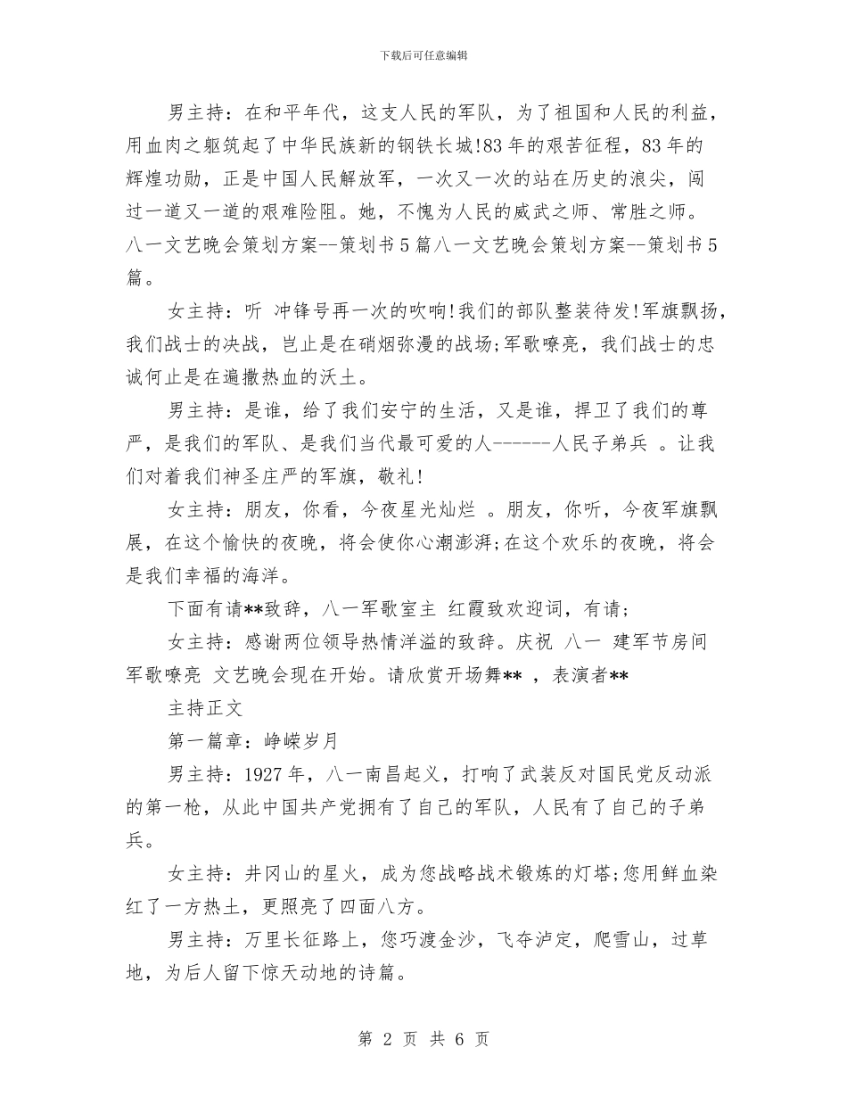 八一建军节的晚会策划书与八一建军节系列活动策划汇编_第2页