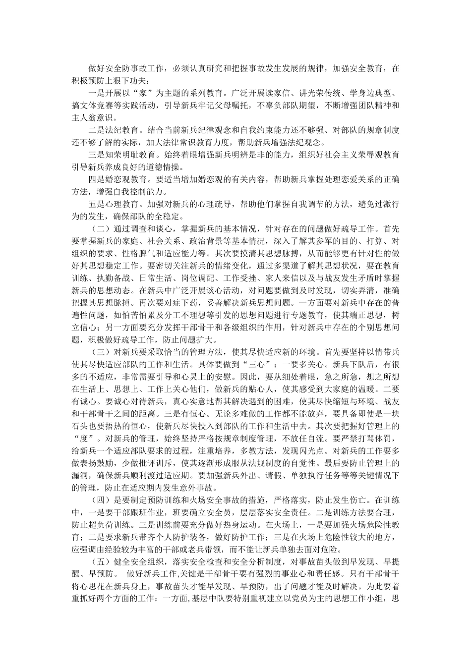 新兵安全工作分析_第2页