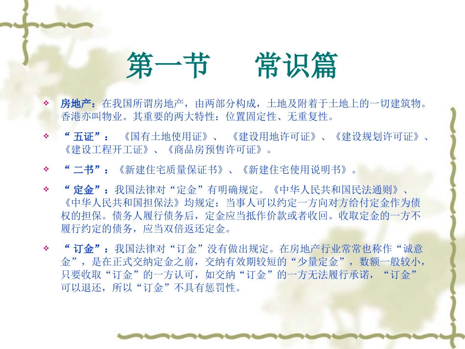 房地产销售基础知识(新员工)_第2页