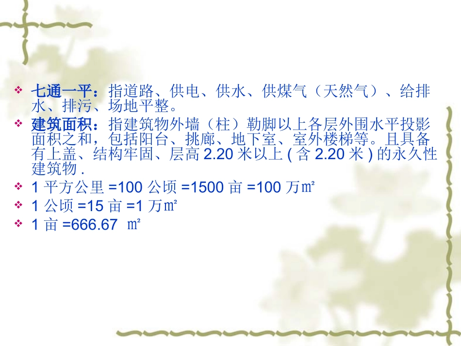 房地产销售基础知识(新员工)_第3页
