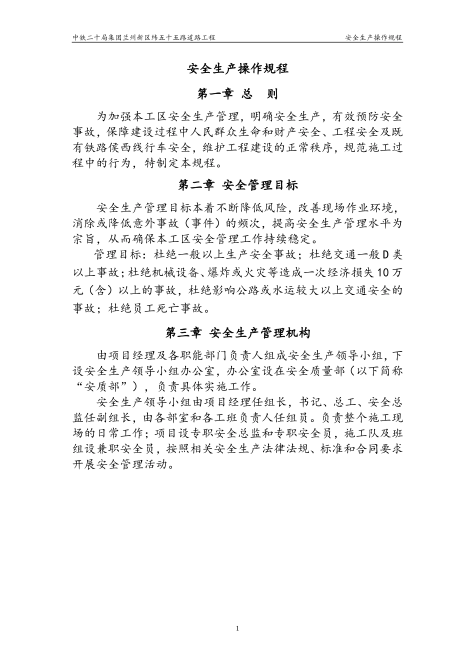 各工种安全操作规程_第3页