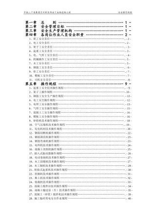 各工种安全操作规程