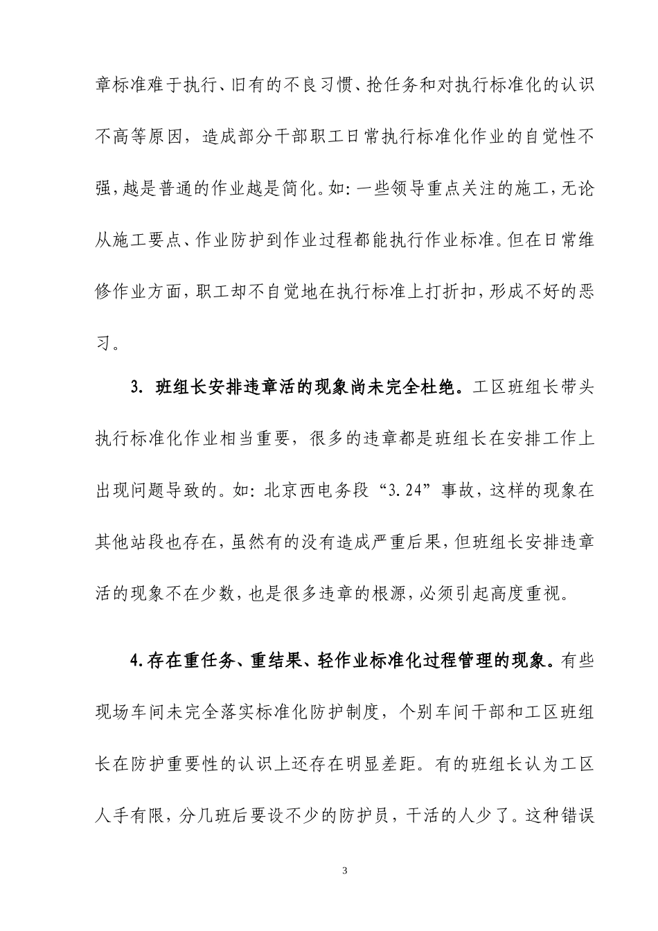 如何提高作业标准化水平_第3页