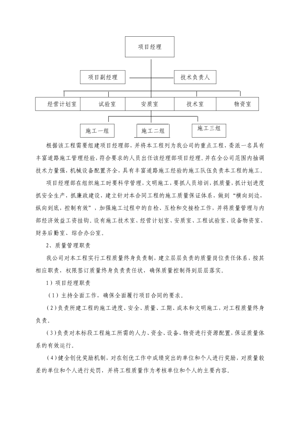 公路养护施工方案_第2页