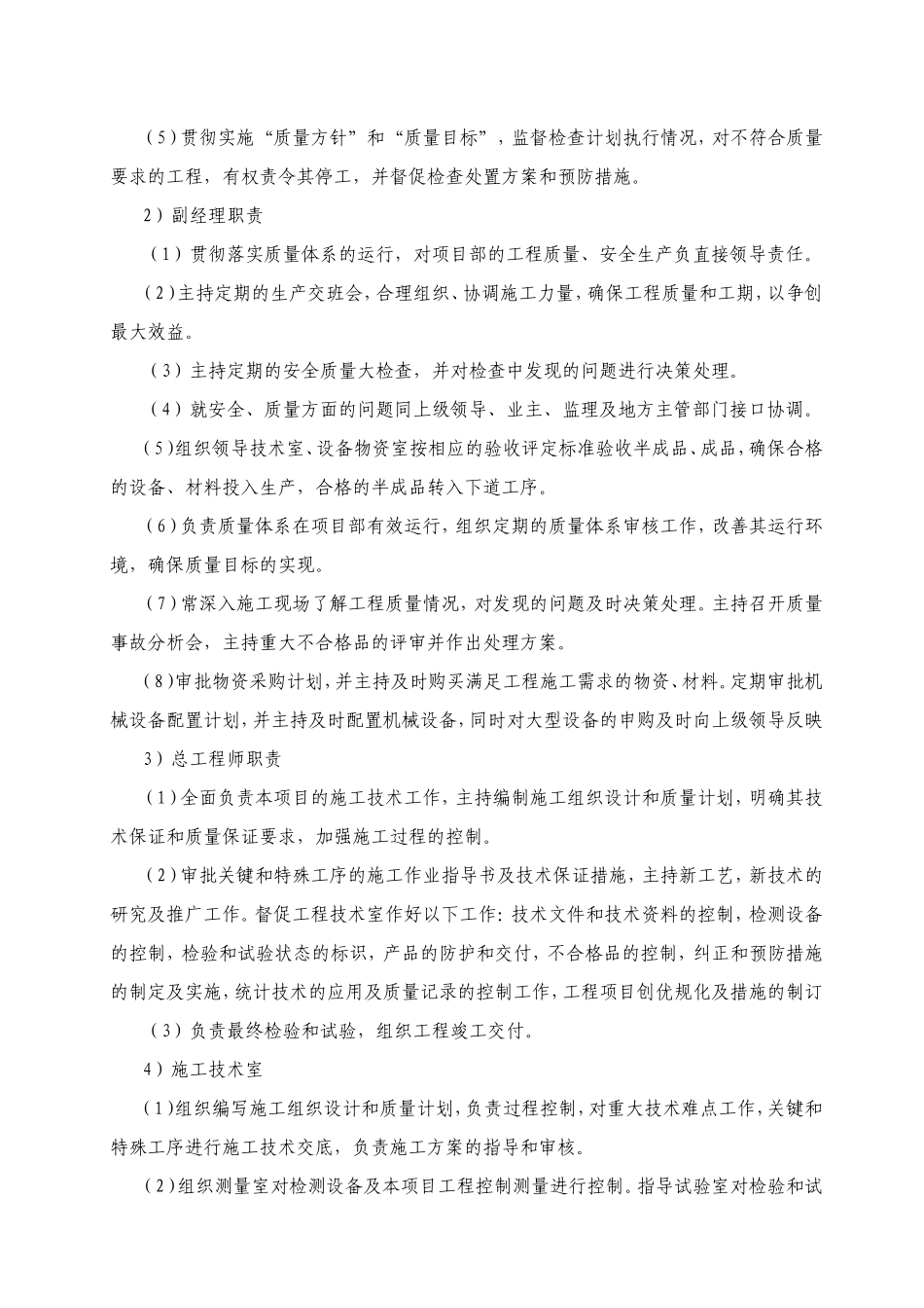 公路养护施工方案_第3页