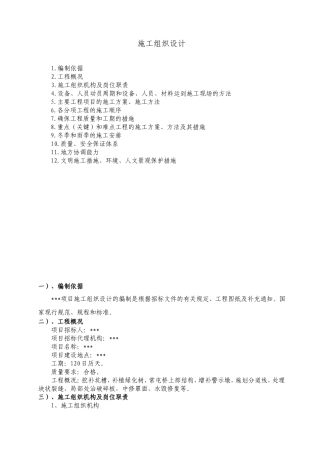 公路养护施工方案