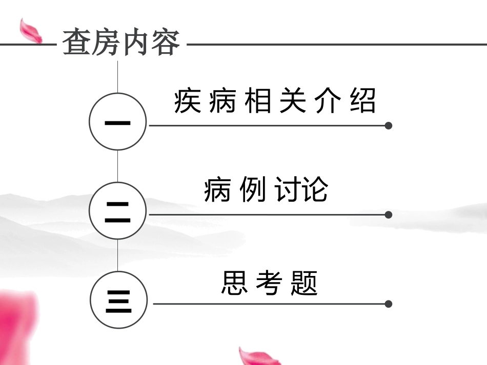 胃癌的护理查房_第2页