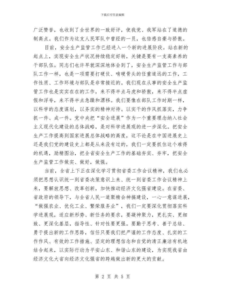 八一建军节讲话与八一建军节讲话稿汇编_第2页