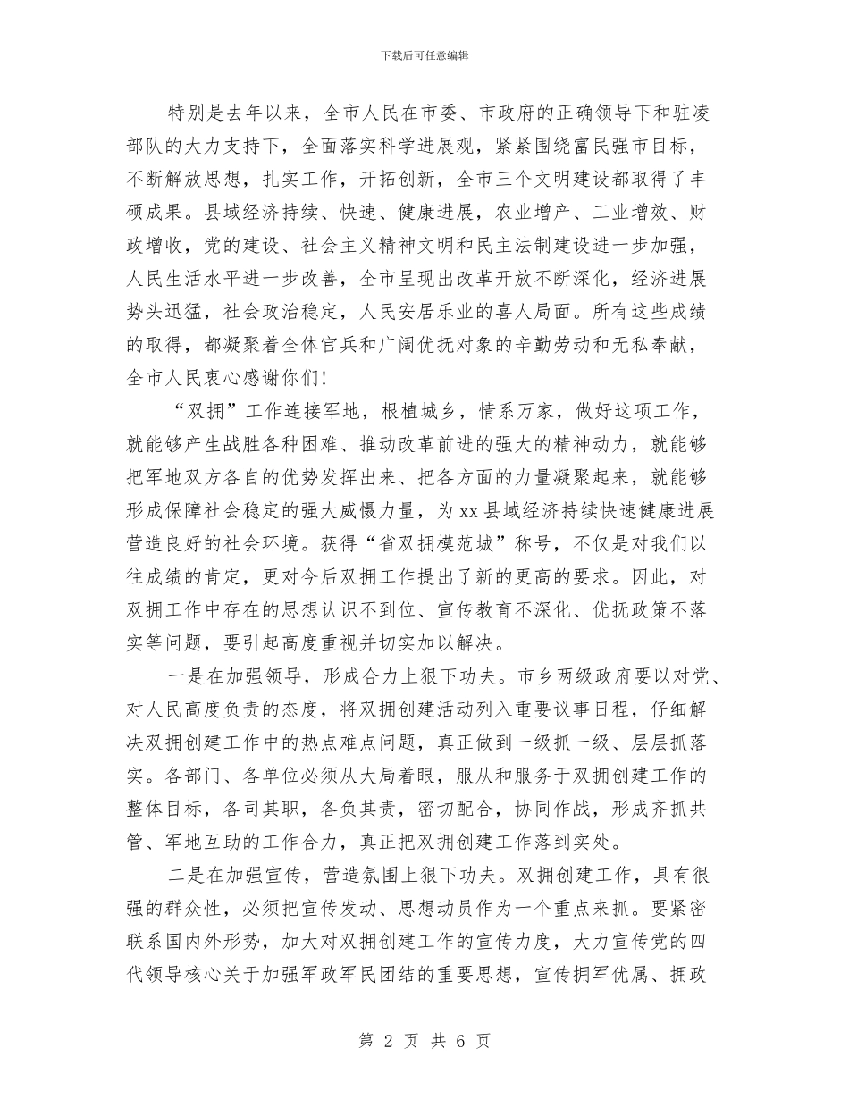 八一建军节致辞范文与八一建军节钻井公司慰问演出领导致辞汇编_第2页