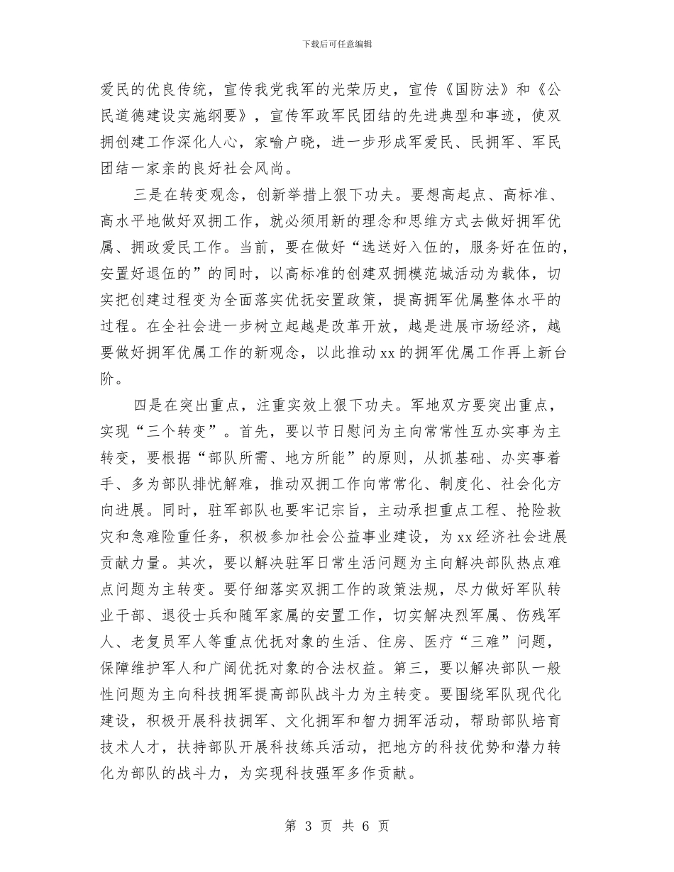 八一建军节致辞范文与八一建军节语音聊天晚会主持词汇编_第3页