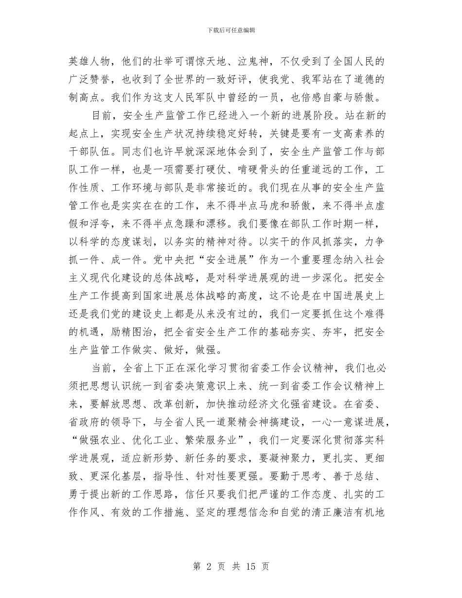 八一建军节讲话与八一建军节讲话、贺词、晚会主持、台词汇编_第2页