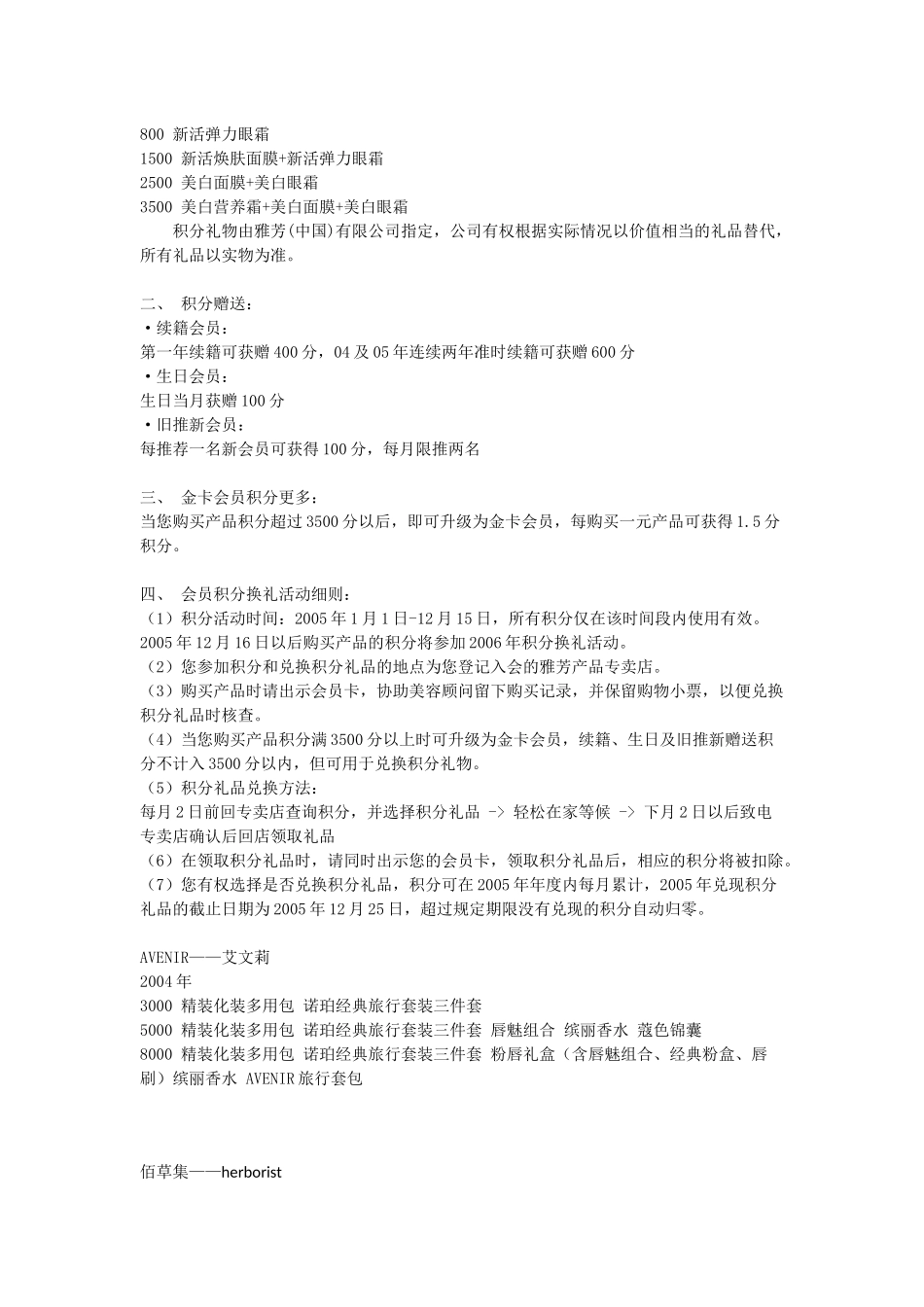 各大品牌积分及会员制度_第2页