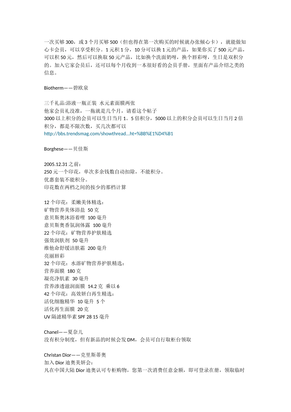 各大品牌积分及会员制度_第3页