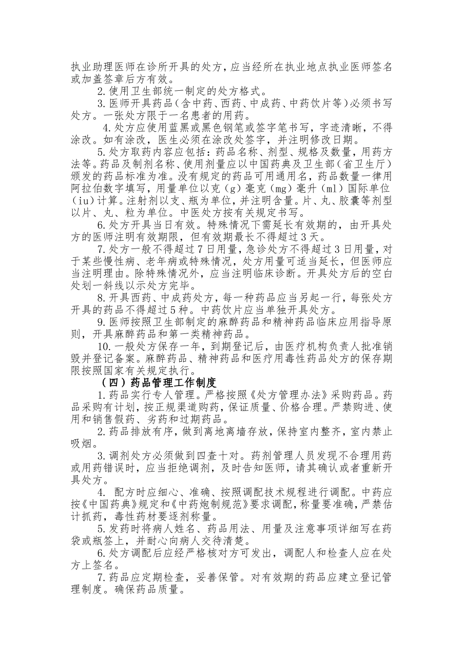 诊所规章制度、人员岗位职责_第2页