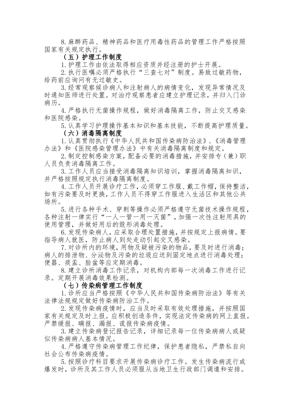 诊所规章制度、人员岗位职责_第3页