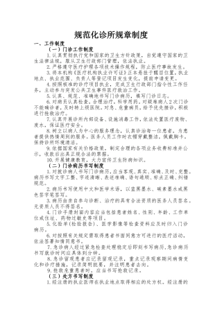 诊所规章制度、人员岗位职责