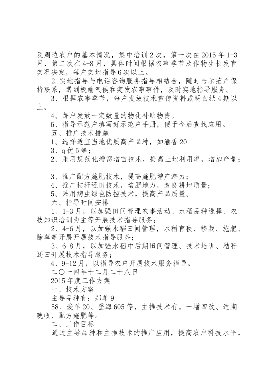 20XX年养鱼科技入户指导方案_第2页