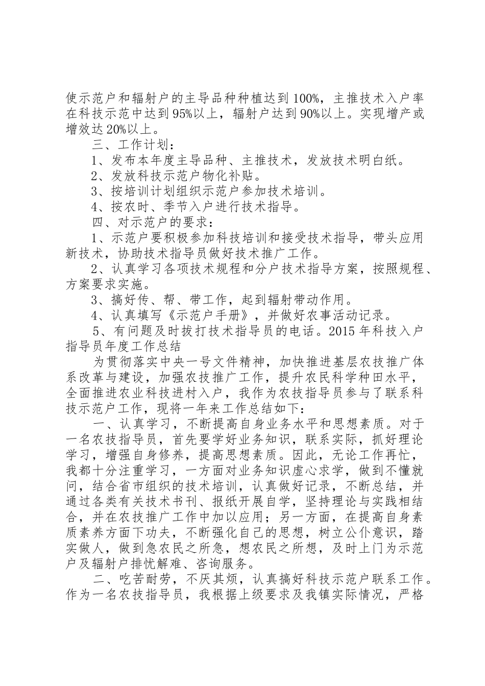 20XX年养鱼科技入户指导方案_第3页