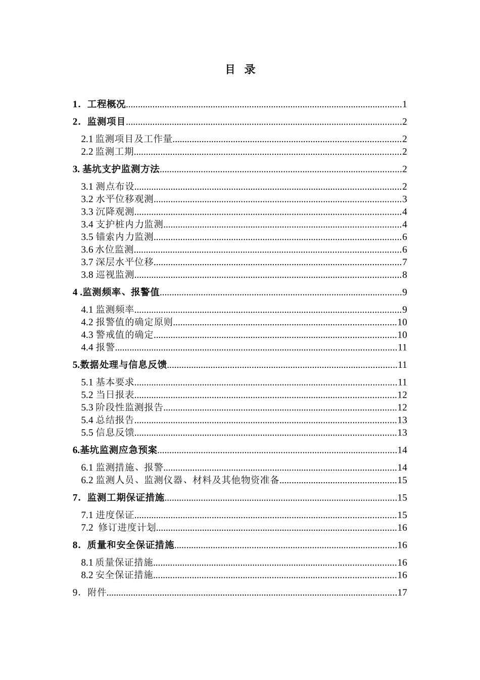 深基坑监测专项方案_第3页