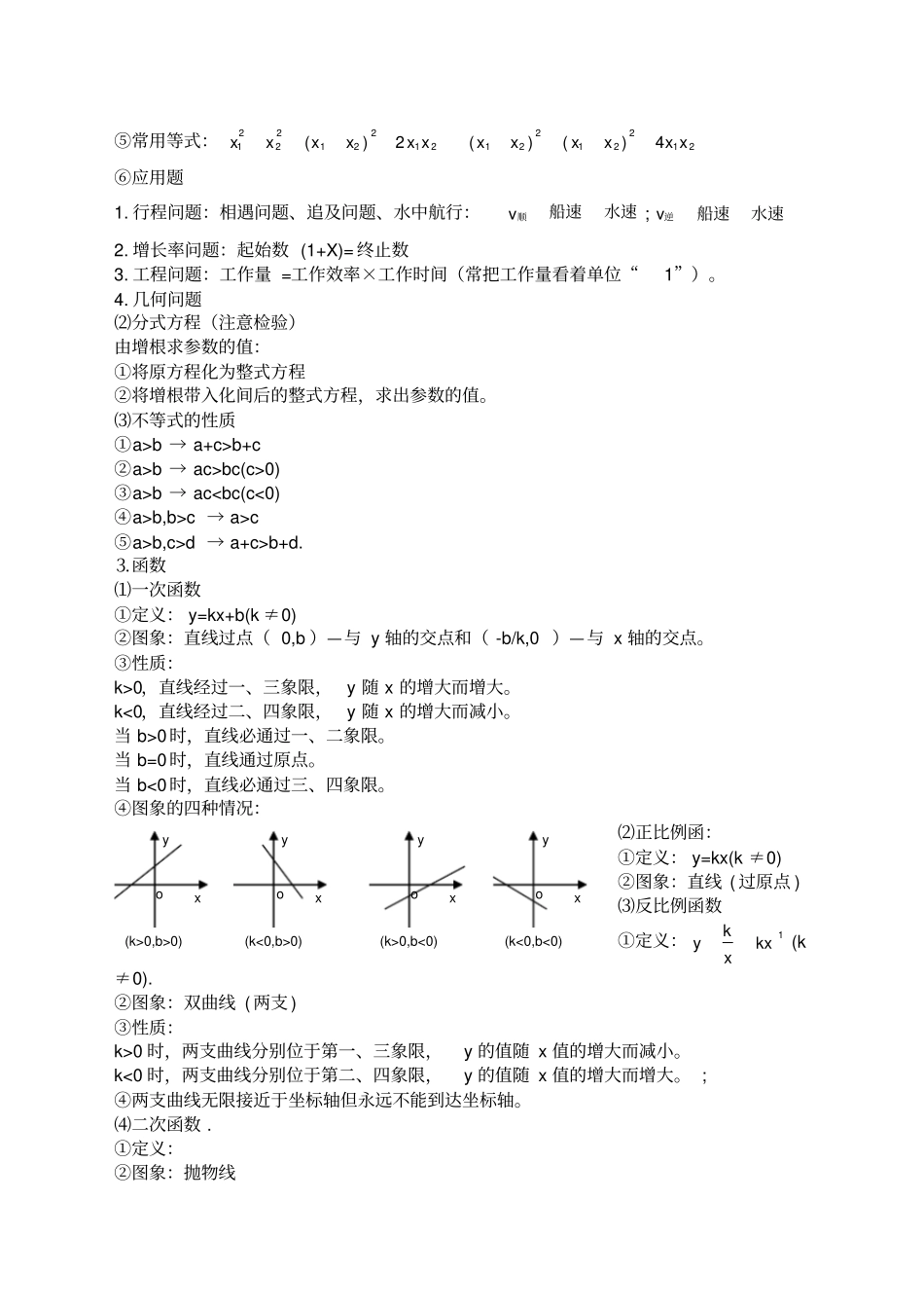 人教版高年级初中中学数学总复习资料归纳_第2页