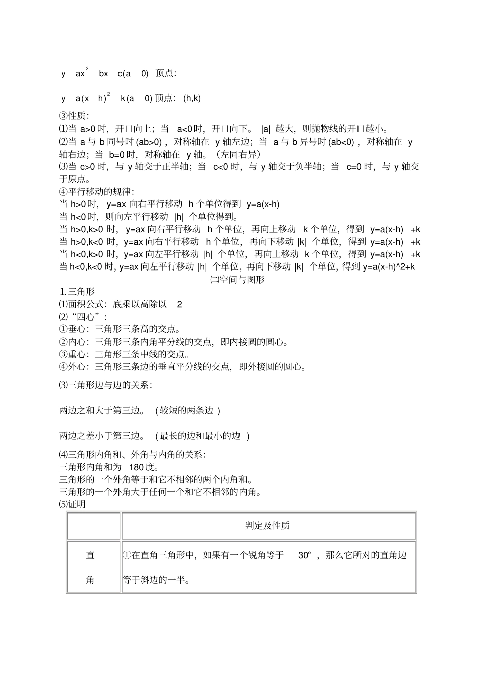 人教版高年级初中中学数学总复习资料归纳_第3页