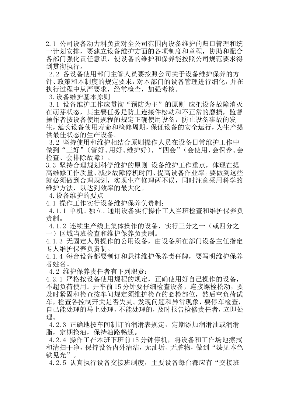 设备维护管理制度_第2页
