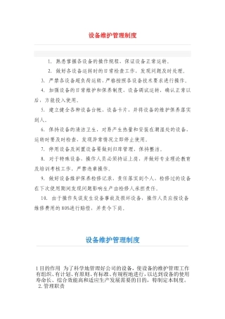 设备维护管理制度