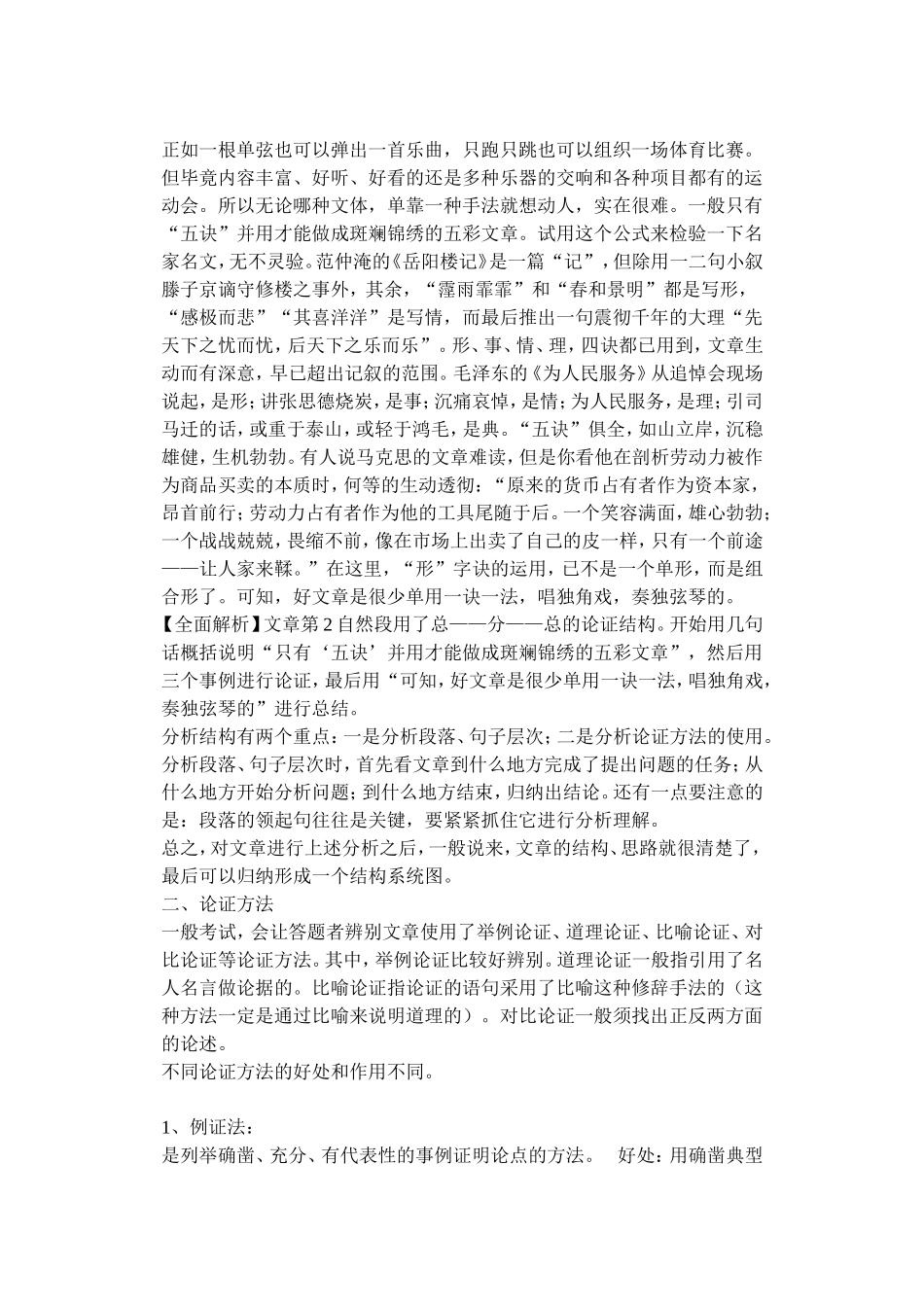 议论文论证思路_第2页