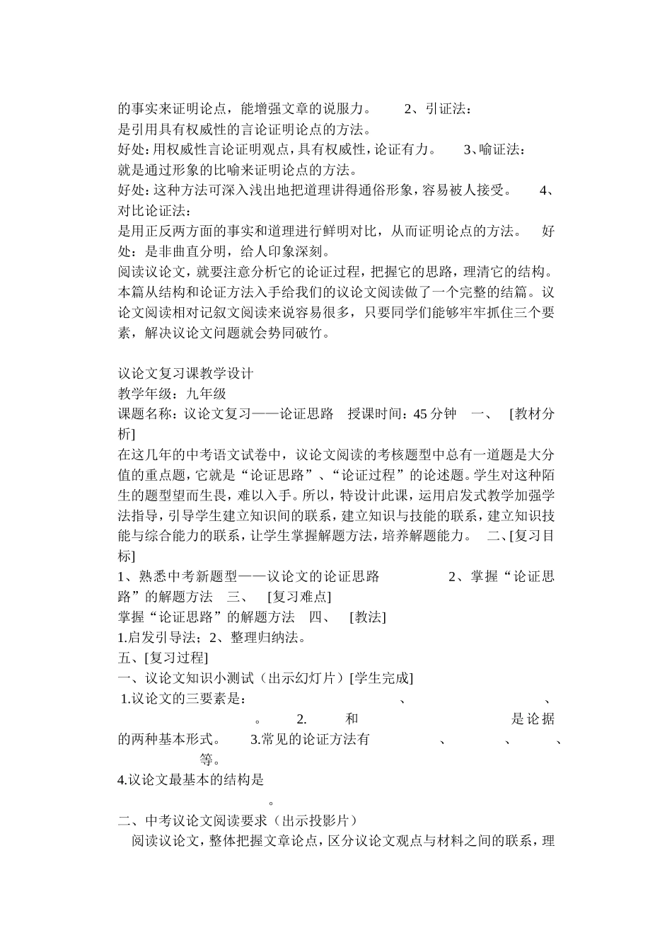 议论文论证思路_第3页