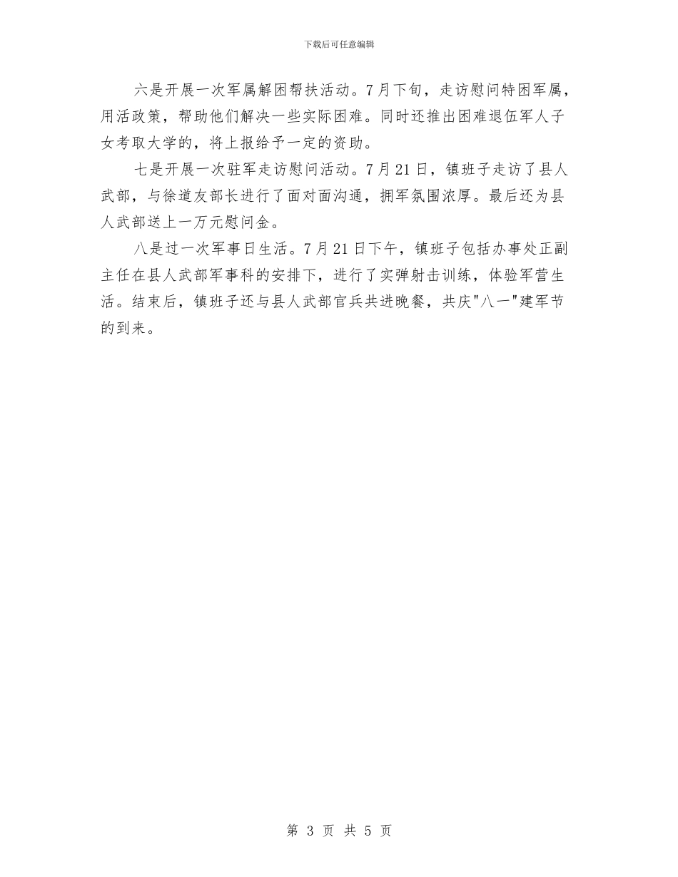 八一建军节部队活动方案与八一建军节酒业品牌推广策划案汇编_第3页
