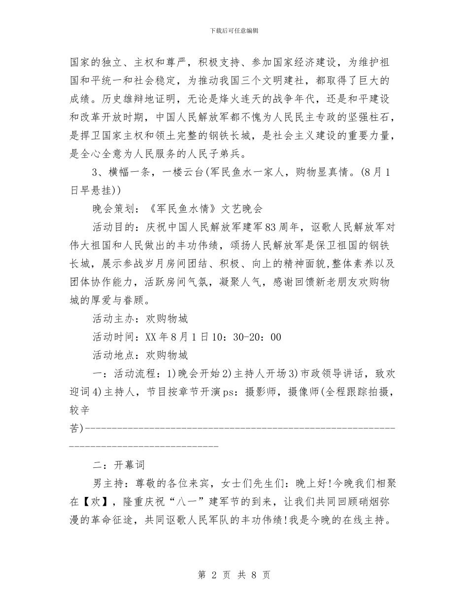 八一建军节超市促销活动方案与八一建军节酒业品牌推广策划案汇编_第2页