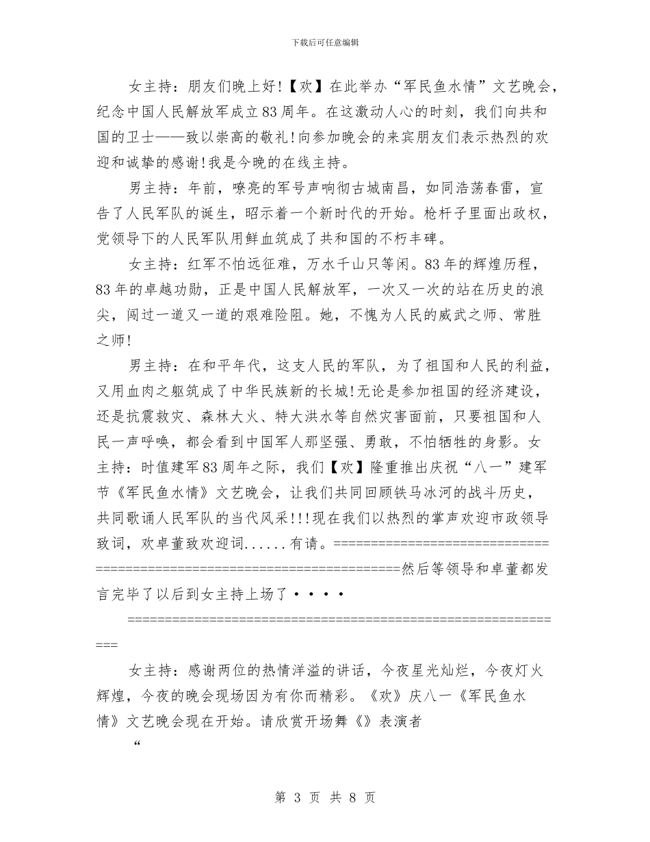 八一建军节超市促销活动方案与八一建军节酒业品牌推广策划案汇编_第3页