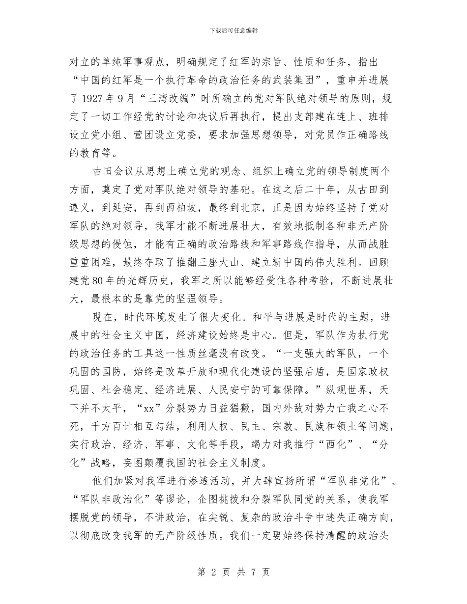 八一建军节部队演讲稿2024与八一建军节酒业品牌推广策划案汇编_第2页