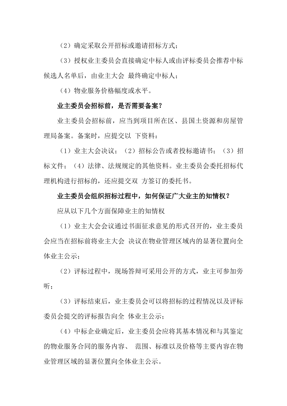 更换物业程序_第2页