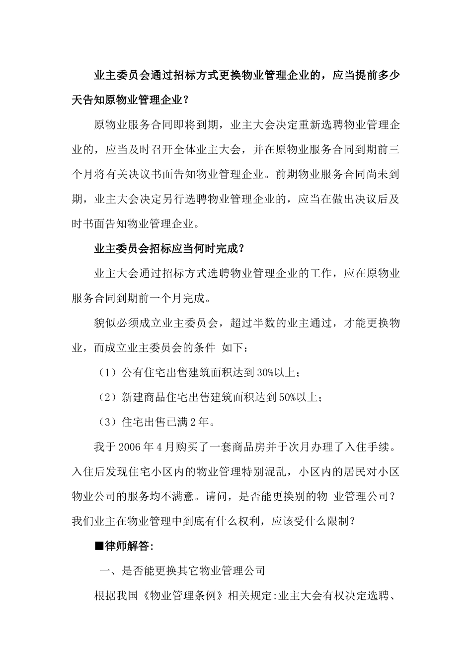 更换物业程序_第3页