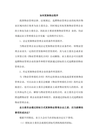 更换物业程序