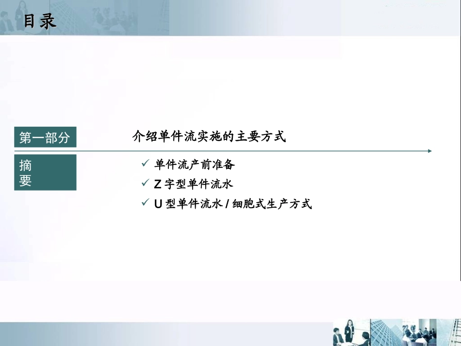 服装流水线生产完整版_第3页