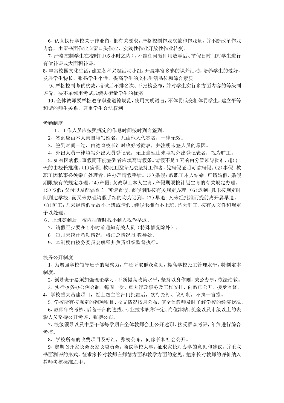 小学各项规章制度汇编_第2页