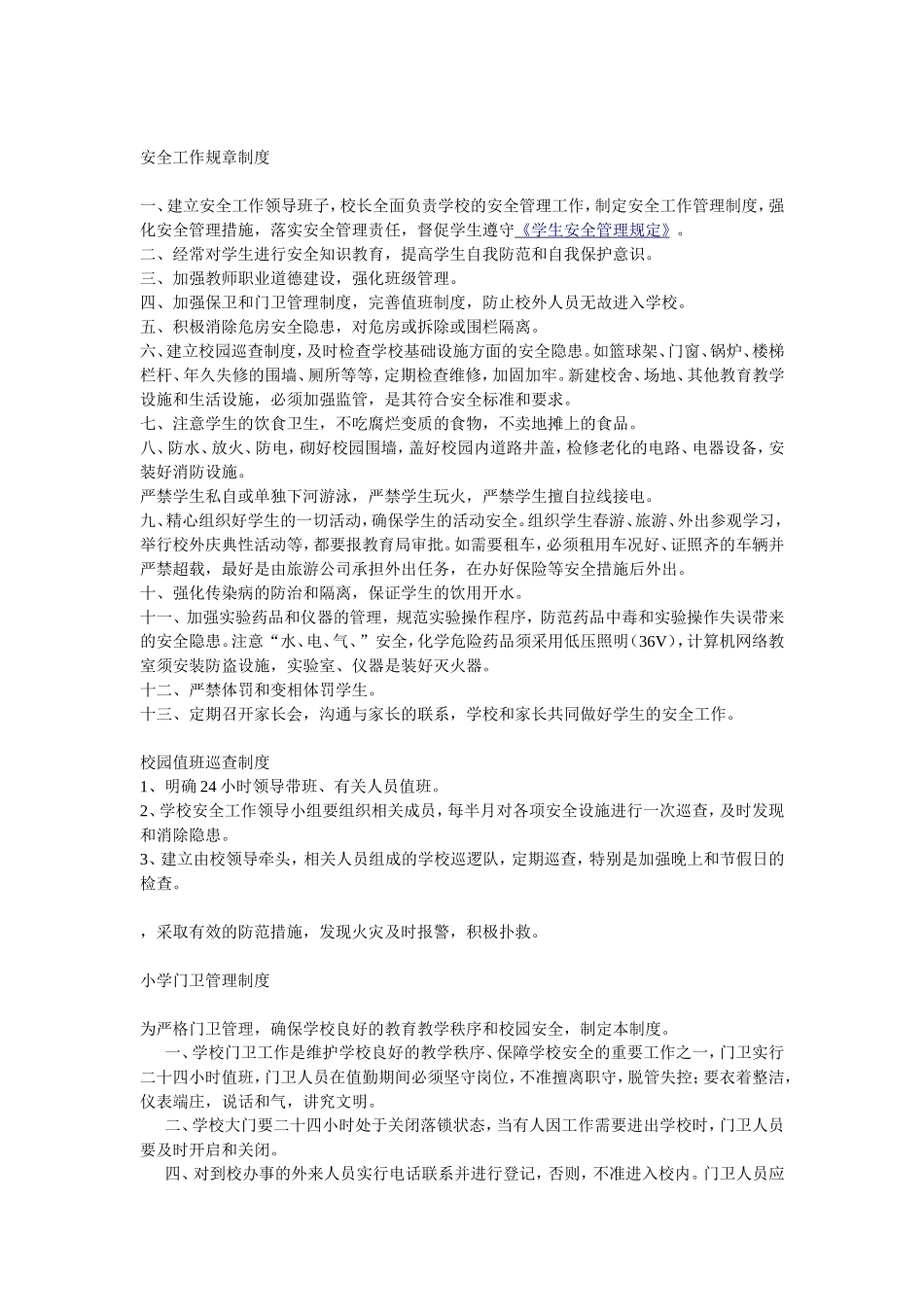 小学各项规章制度汇编_第3页